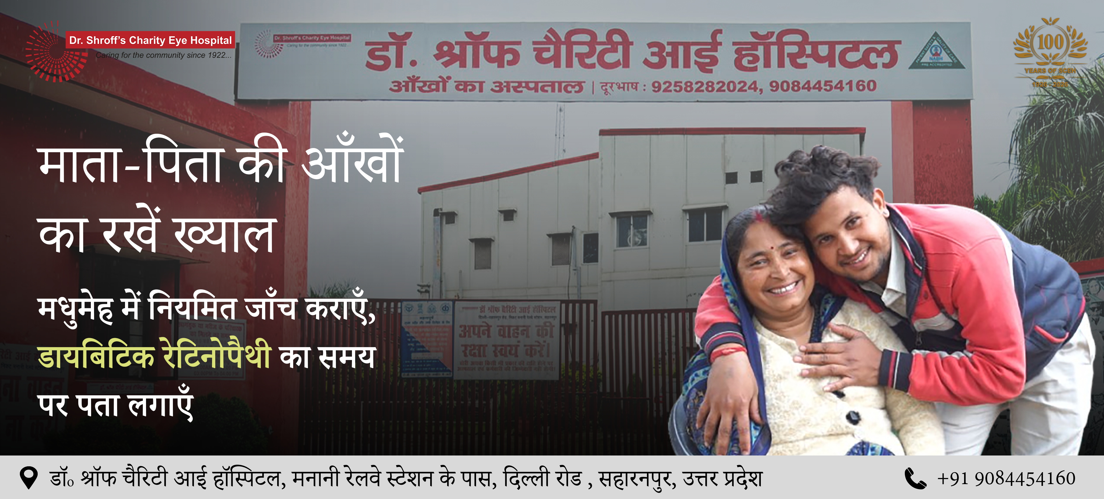 Retina - Saharanpur