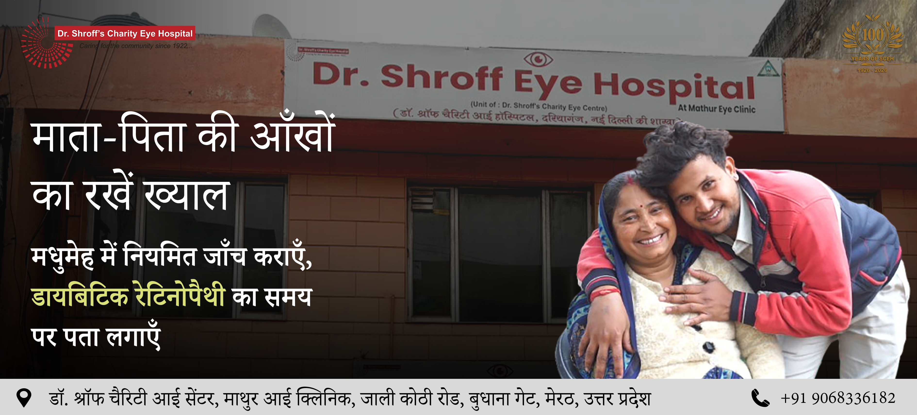 Retina - Meerut